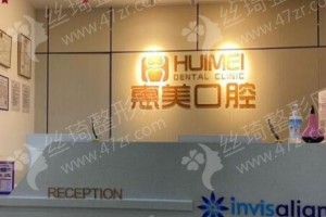 北京做牙齒矯正醫(yī)院排行榜牙齒矯正項(xiàng)目案例過程評價~醫(yī)院詳情,牙齒矯正醫(yī)生案例感受評價