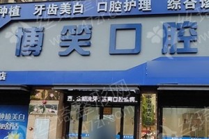 中山做牙齒矯正醫(yī)院排行榜牙齒矯正醫(yī)生術(shù)后體驗(yàn)感受評(píng)價(jià)~醫(yī)院實(shí)力簡介-牙齒矯正術(shù)后案例記錄反饋