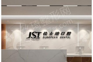 貴港做牙齒矯正機構(gòu)排行榜牙齒矯正醫(yī)生術(shù)后恢復(fù)案例點評-醫(yī)院擅長~醫(yī)院優(yōu)勢簡介