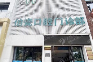 三門(mén)峽做牙齒清潔醫(yī)院排行榜醫(yī)院實(shí)力盤(pán)點(diǎn)！牙齒清潔案例體驗(yàn)反饋！牙齒清潔項(xiàng)目術(shù)后案例變化評(píng)價(jià)