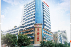 鄭州做下頜角機(jī)構(gòu)排名下頜角項(xiàng)目案例評(píng)價(jià)，醫(yī)院介紹_下頜角醫(yī)生術(shù)后案例評(píng)價(jià)