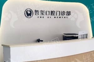 東陽做牙齒矯正醫(yī)院排名牙齒矯正術后案例體驗分享|醫(yī)院實力盤點，牙齒矯正項目術后案例體驗評價