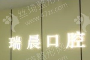 南京做牙齒矯正機構(gòu)排行榜牙齒矯正體驗日記！牙齒矯正項目案例變化評價-醫(yī)院擅長